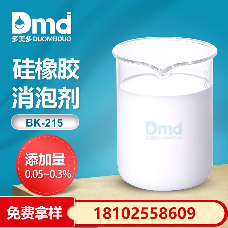 硅橡膠起泡原因有哪些？怎么消除這些泡沫？